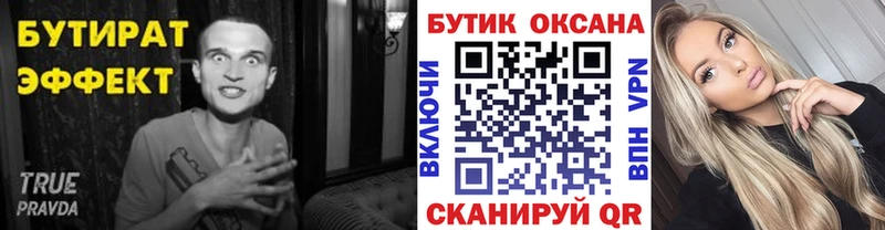 Бутират бутик  Купить закладки  Краснозаводск 