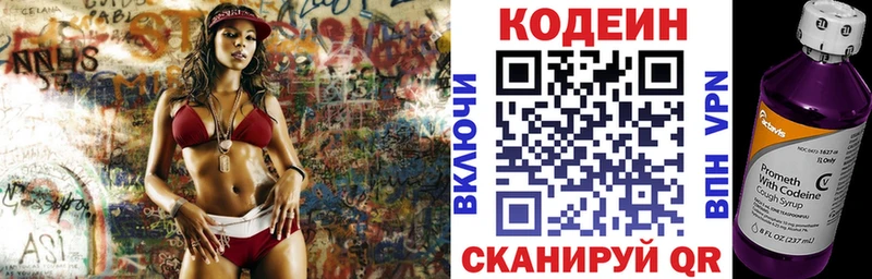 Codein напиток Lean (лин) Краснозаводск