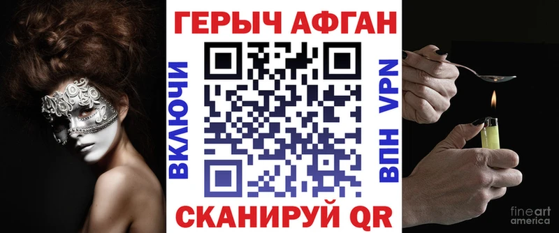 Купить Краснозаводск ГЕРОИН VHQ